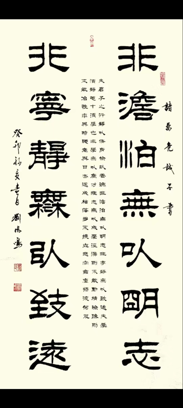 刘凤鸣老师隶书作品《非淡泊无以明志，非宁静无以致远》