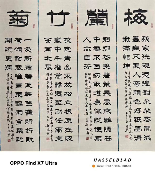 刘凤鸣老师隶书作品《梅兰竹菊》隶书四条屏