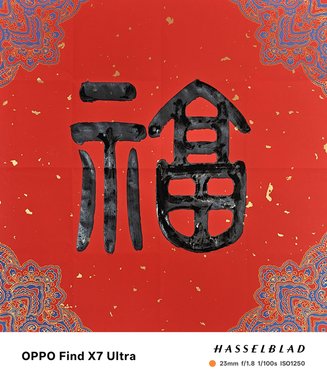 刘凤鸣老师隶书作品《福》定制完成