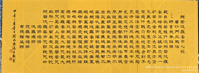 刘凤鸣老师隶书作品《心经》定制完成