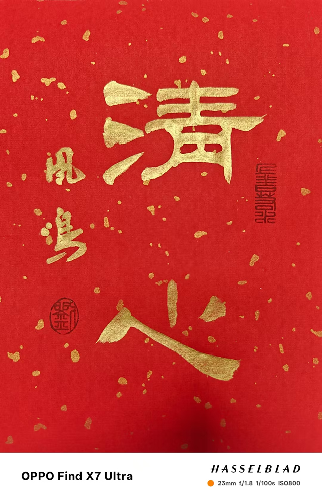 刘凤鸣老师隶书作品《清心》定制完成