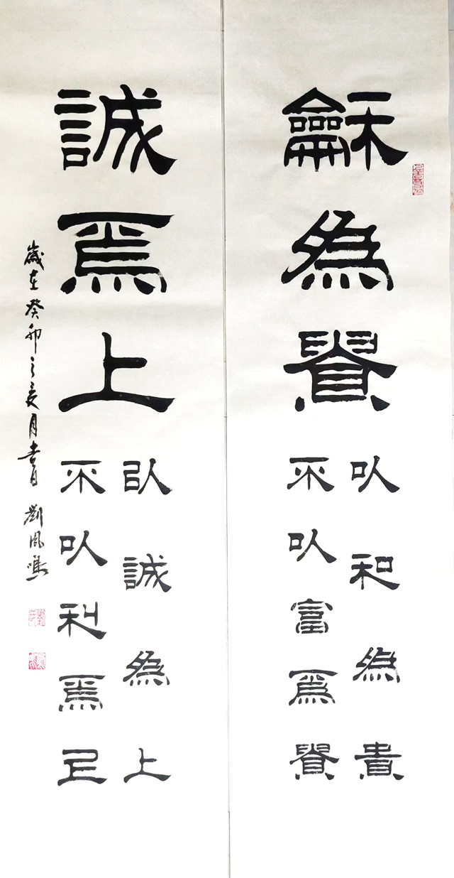 刘凤鸣老师四尺对开隶书作品《和为贵诚为上》定制完成