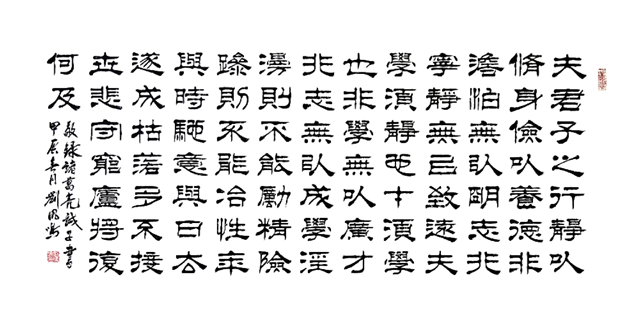 刘凤鸣老师四尺隶书书法作品《诫子书》定制完成
