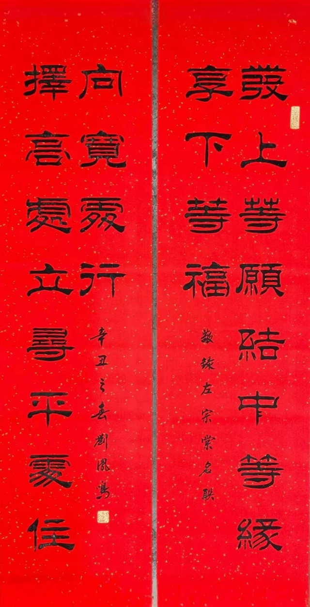 刘凤鸣老师四尺对开隶书书法作品《发上等愿结中等缘享下等福从高处立寻平处住向宽处行》定制完成