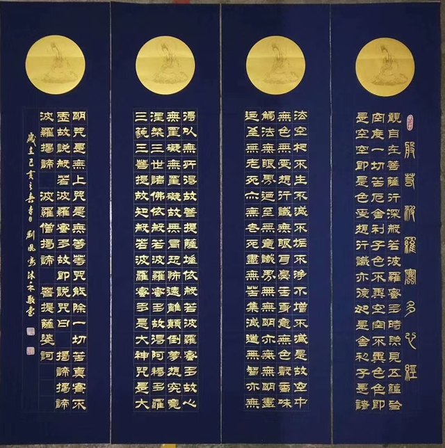 刘凤鸣老师四尺对开隶书书法作品《心经》四条屏定制完成
