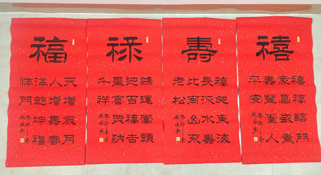 刘凤鸣老师隶书书法作品《福禄寿喜》定制完成